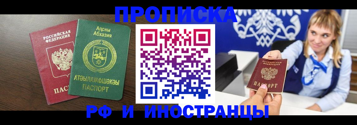 купить прописку в Кстово