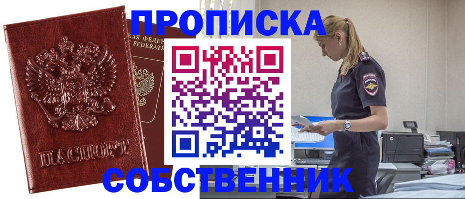 прописка штамп в Кстово