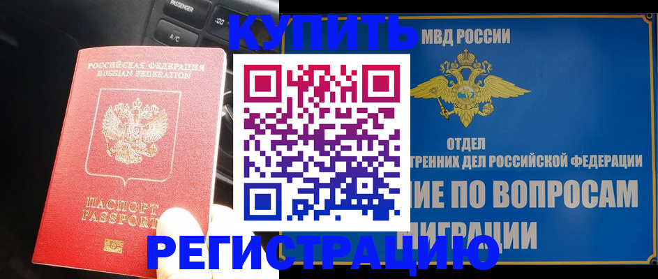 прописка штамп в Кстово