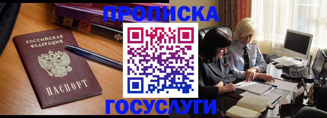 прописка для работы в Кстово